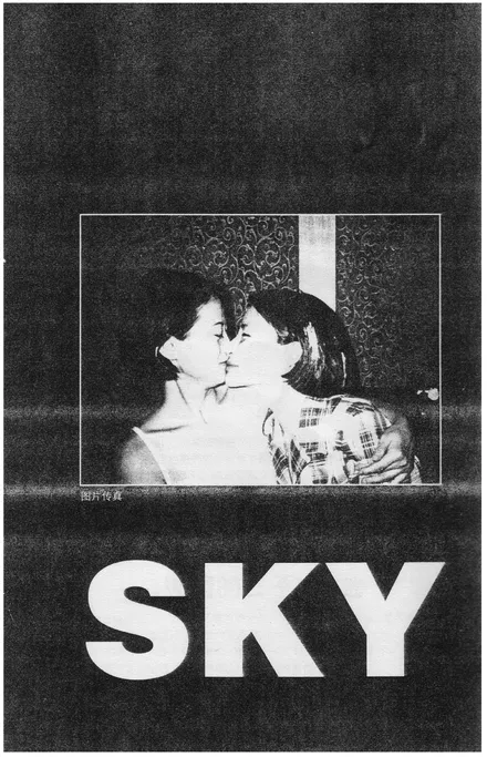 Figure 1.2 Tiankong (Sky) magazine cover, by Beijing Sisters, 2000.